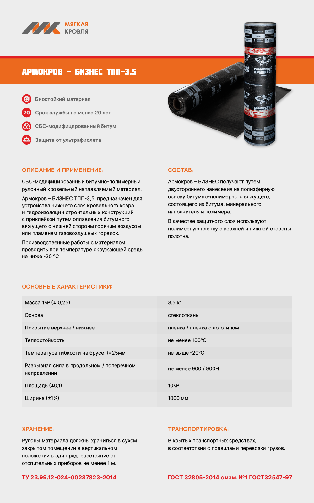 Армокров-Бизнес ТПП-3,5