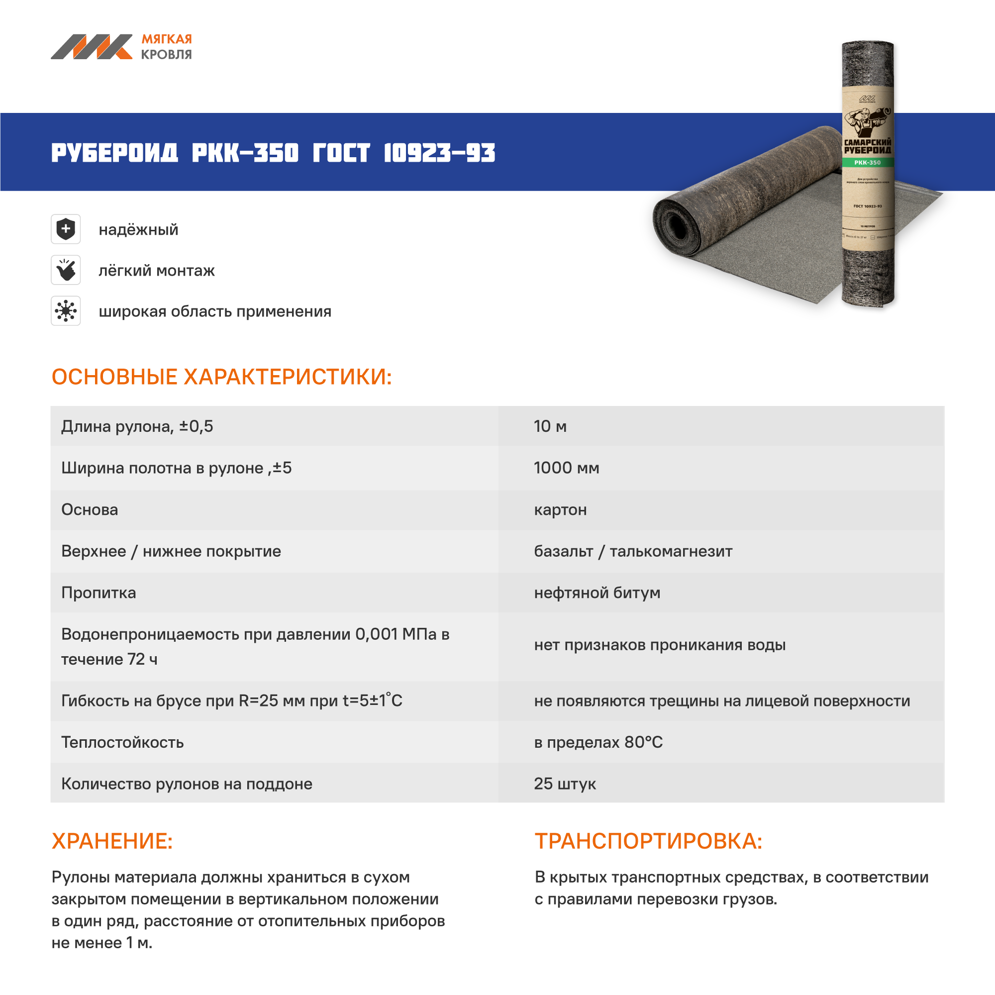 Рубероид РКК-350 ГОСТ 10923-93